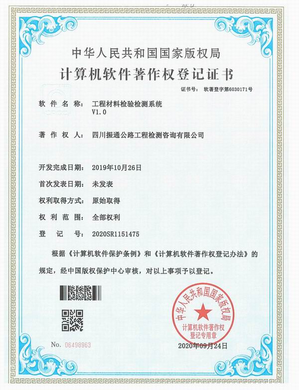 工程材料检验检测系统V1.0