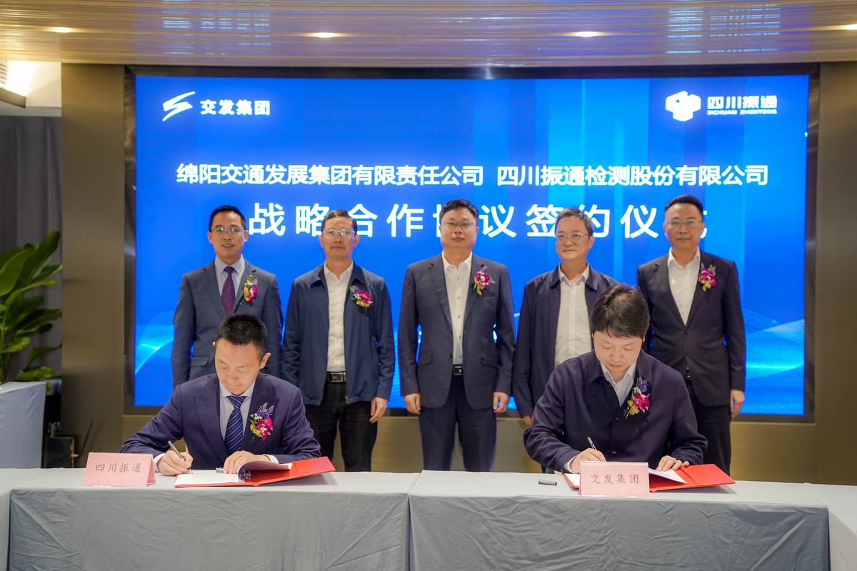 合作共赢|四川振通与绵阳交发集团签署战略合作协议
