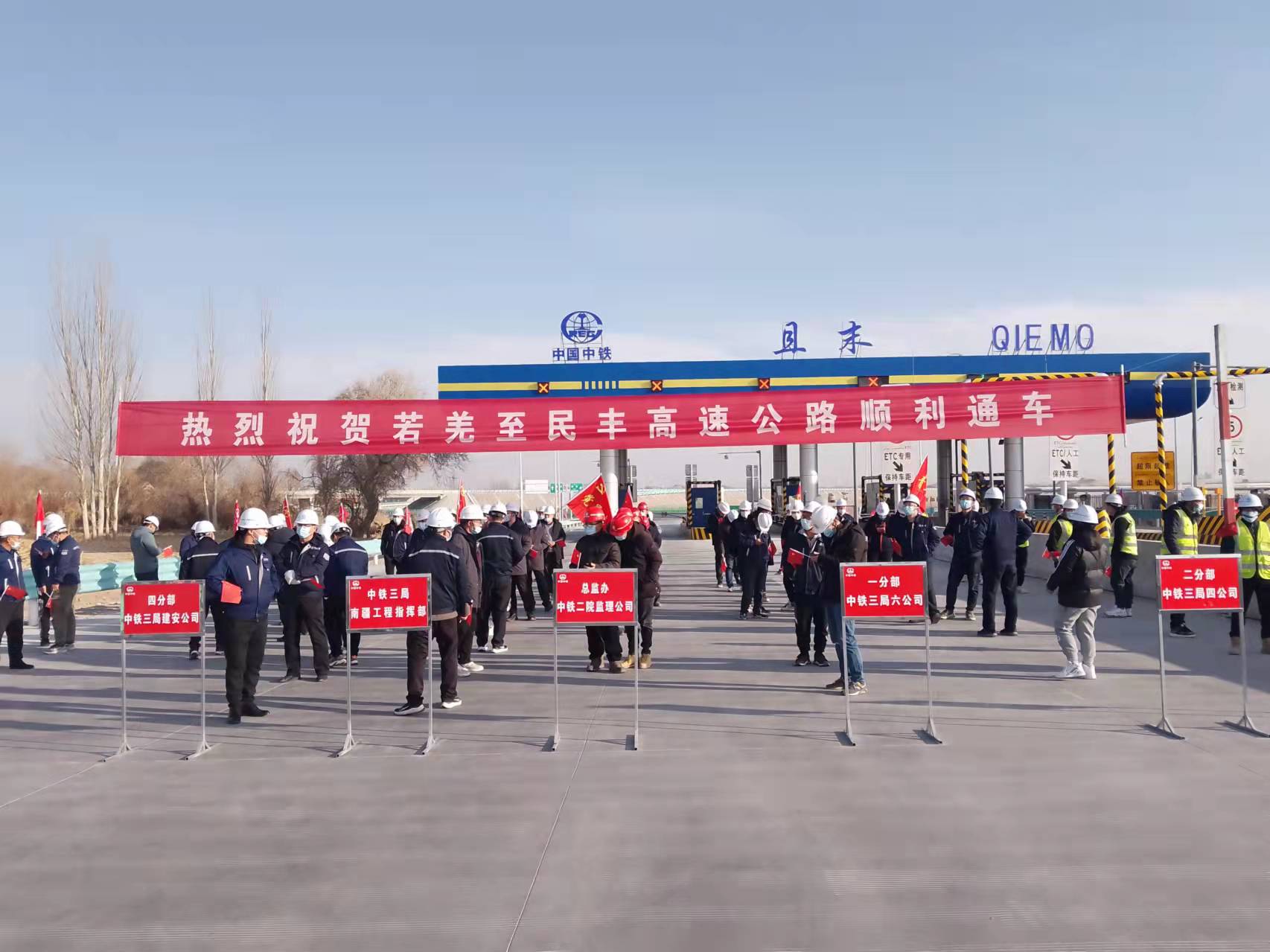 风雨数载,终得玉成——热烈祝贺若羌至民丰高速公路顺利通车 风雨数载,终得玉成——热烈祝贺若羌至民丰高速公路顺利通车