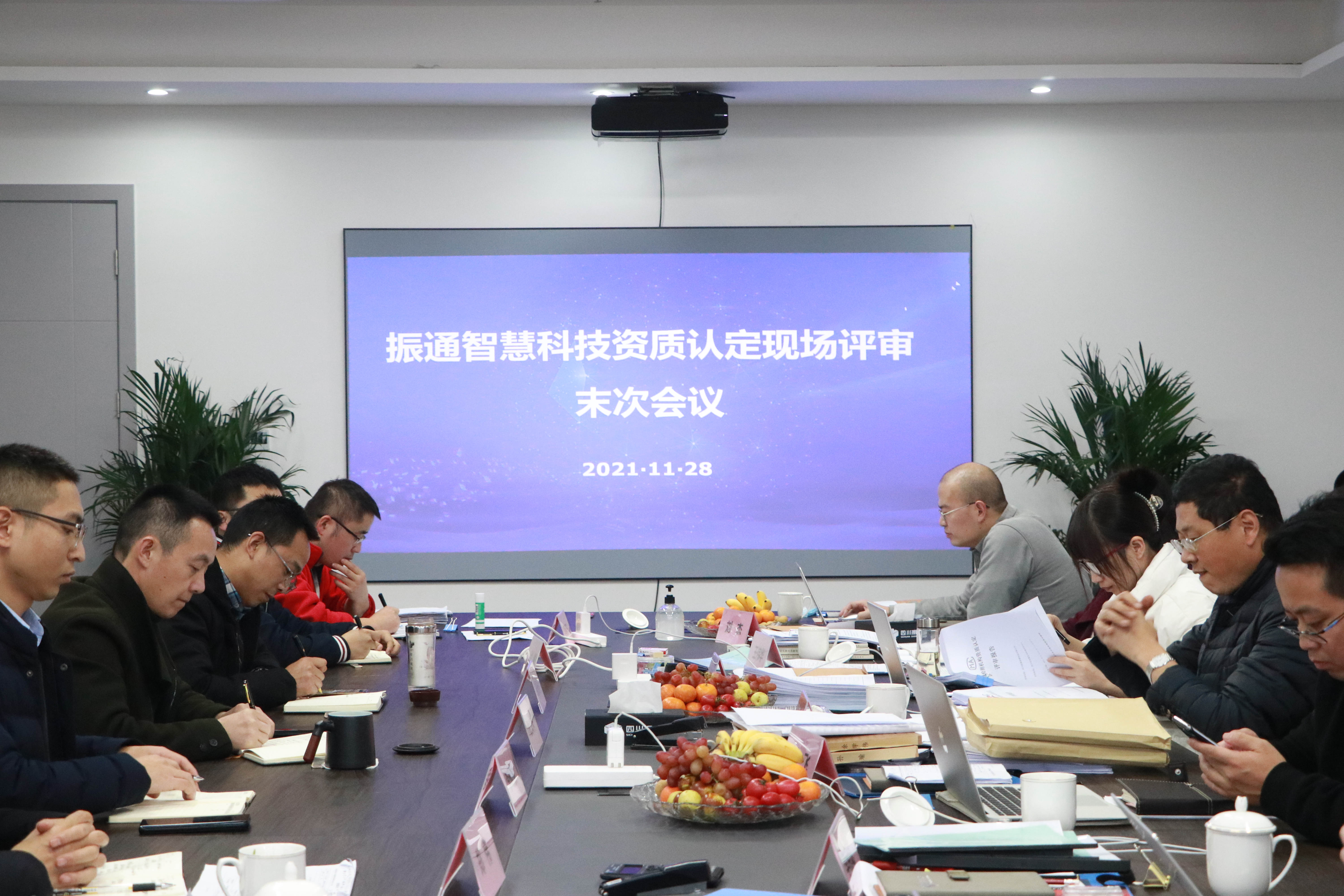 捷报∣“振通科技”通过首次资质认定现场评审 捷报∣“振通科技”通过首次资质认定现场评审