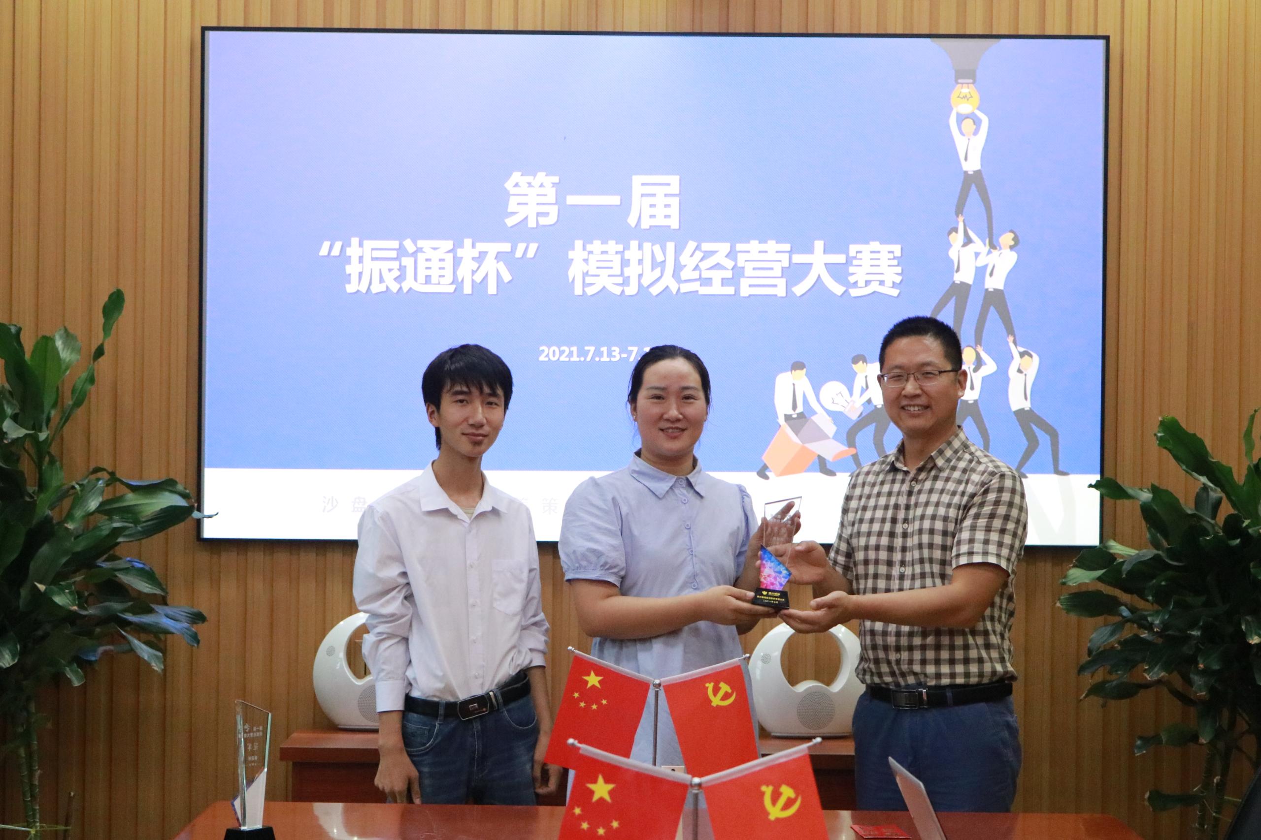第一届“振通杯”模拟经营比赛圆满落下帷幕 第一届“振通杯”模拟经营比赛圆满落下帷幕