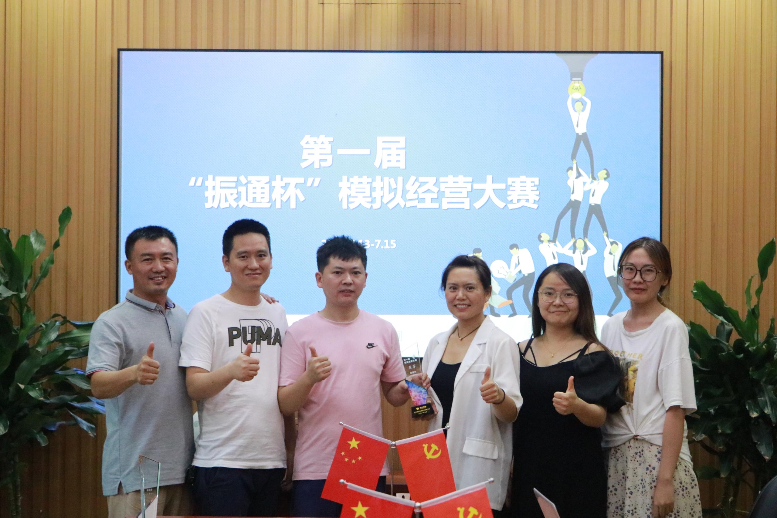 第一届“振通杯”模拟经营比赛圆满落下帷幕 第一届“振通杯”模拟经营比赛圆满落下帷幕