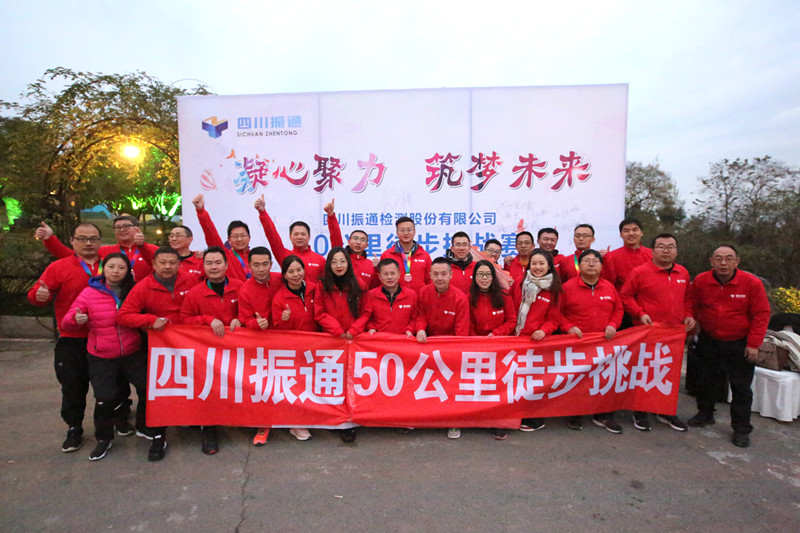 凝心聚力,筑梦未来 ——50公里徒步团建活动圆满结束 凝心聚力,筑梦未来 ——50公里徒步团建活动圆满结束