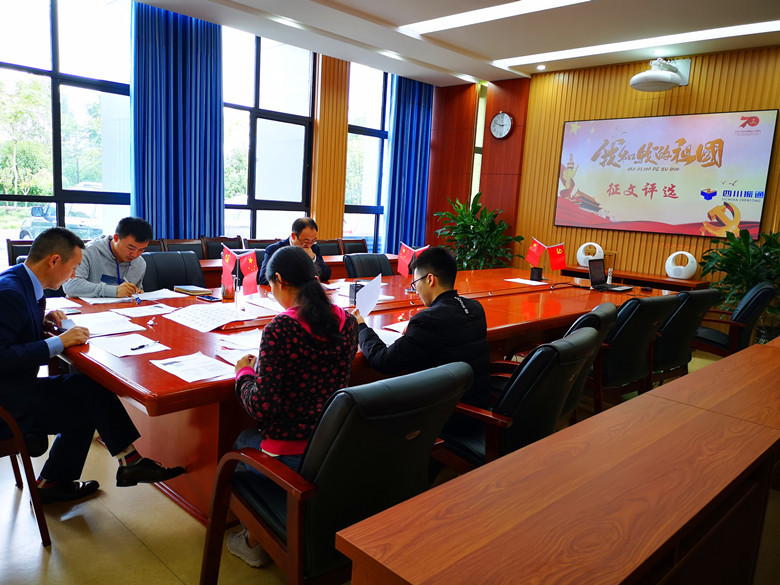 国庆70周年系列主题活动总结表彰大会