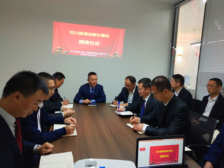 公司成都办事处揭牌仪式圆满举行 公司成都办事处揭牌仪式圆满举行