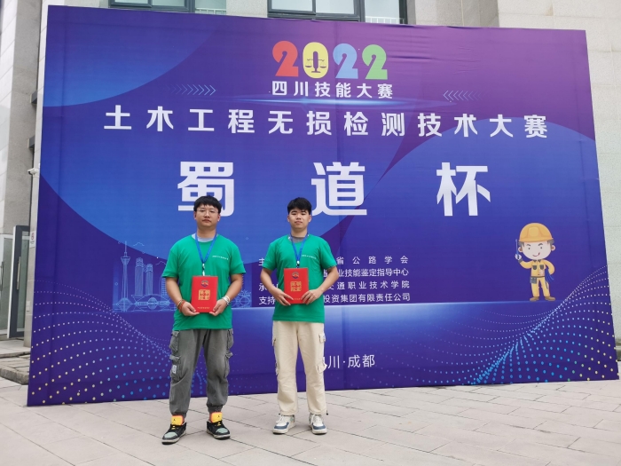 喜讯！热烈祝贺刘锐 谢炫杰获得2022四川“蜀道杯”土木工程无损检测技术大赛锚杆检测单项季军